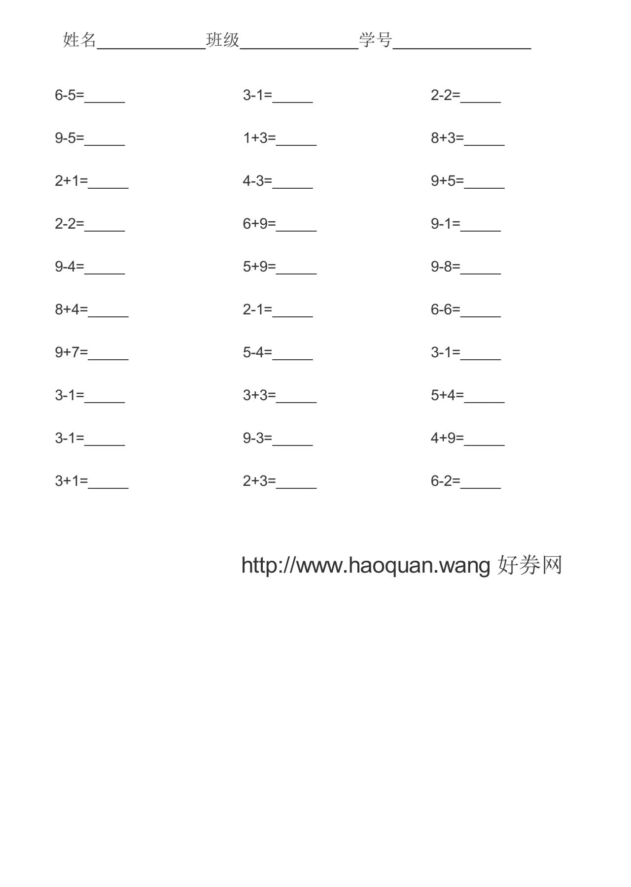 数字贴加减法混合运算字帖电子版本可打印5282